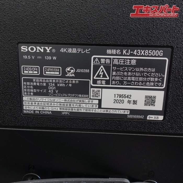 SONY KJ-43X8500G 液晶テレビ BRAVIA 2020年製 [43V型 /Bluetooth対応