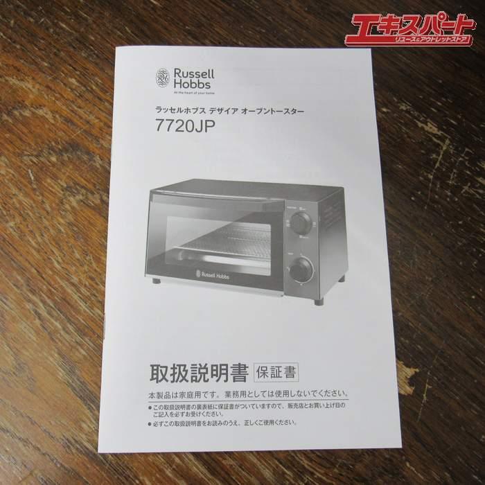未使用品！ラッセルホブス Russell Hobbs オーブントースター DESIRE