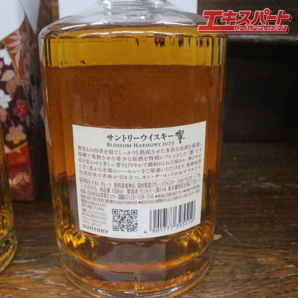 神奈川県/群馬県/埼玉県限定発送 サントリー 響 ブロッサムハーモニー
