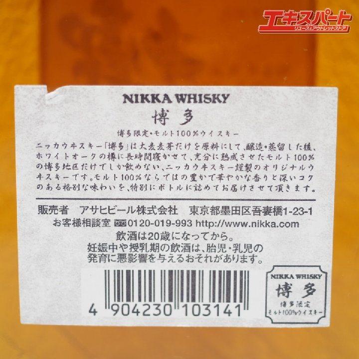 神奈川県/群馬県/埼玉県限定発送 ニッカウヰスキー NIKKA WHISKY 博多