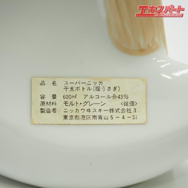 神奈川県/群馬県/埼玉県限定発送 ニッカウヰスキー NIKKA スーパー