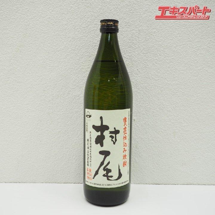 神奈川県/群馬県/埼玉県限定発送 村尾酒造 村尾 900ml 未開栓 戸塚店