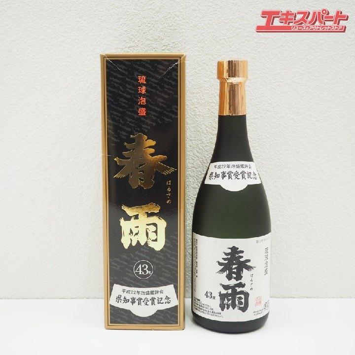 神奈川県/群馬県/埼玉県限定発送 宮里酒造 泡盛 春雨 720ml 未開栓