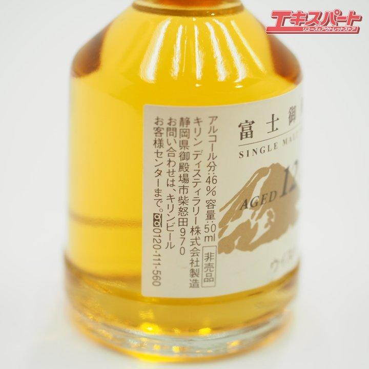神奈川県/群馬県/埼玉県限定発送 キリン ディスティラリー 富士御殿場