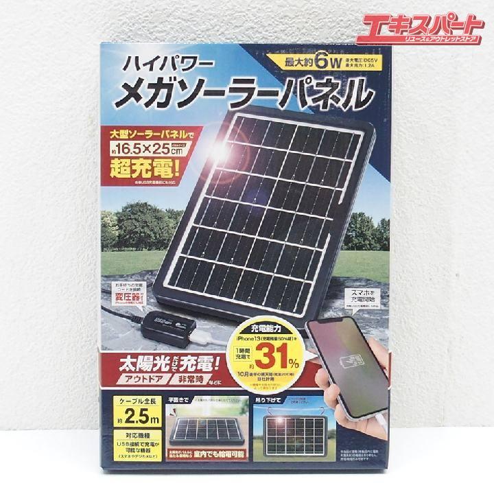 ハック HAC ハイパワーメガソーラーパネル HAC3615A 未開封 未使用 