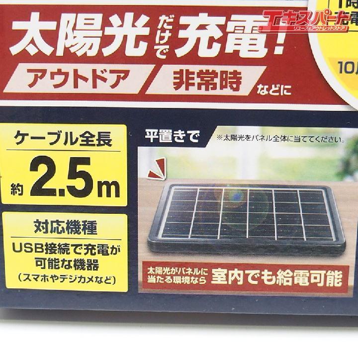 ハック HAC ハイパワーメガソーラーパネル HAC3615A 未開封 未使用 