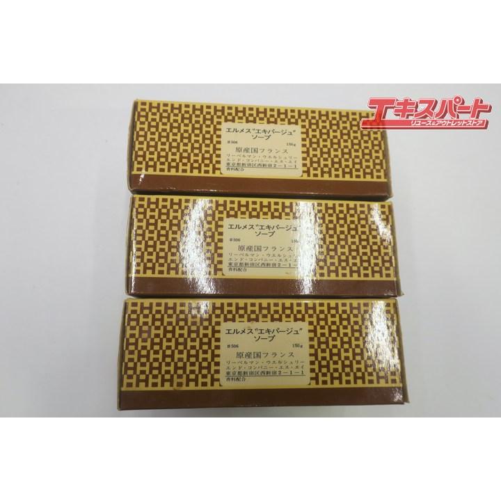 エルメス石鹸3個セット箱入り