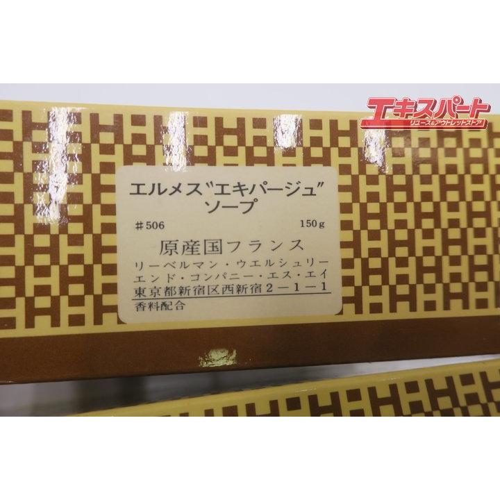エルメス HERMES エキパージュ EQUIPAGE ソープ 150g 3個セット 石鹸 