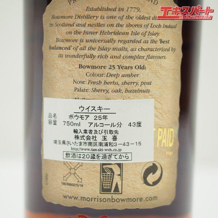 サントリー - 【未開封新品】サントリー　ボウモア25年 ボウモア25年 700ml瓶 商品情報（カロリー・原材料） サントリー