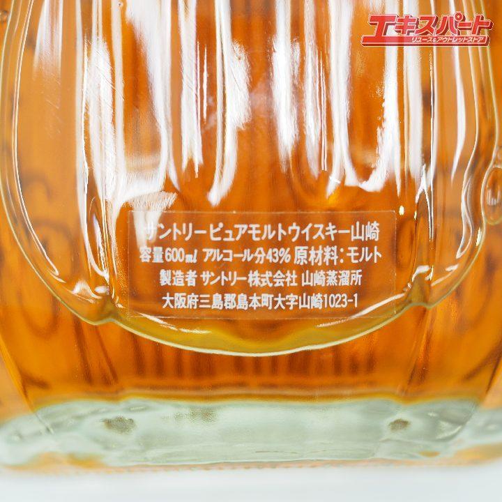 神奈川県/群馬県/埼玉県限定発送 【希少】 サントリー SUNTORY 山崎