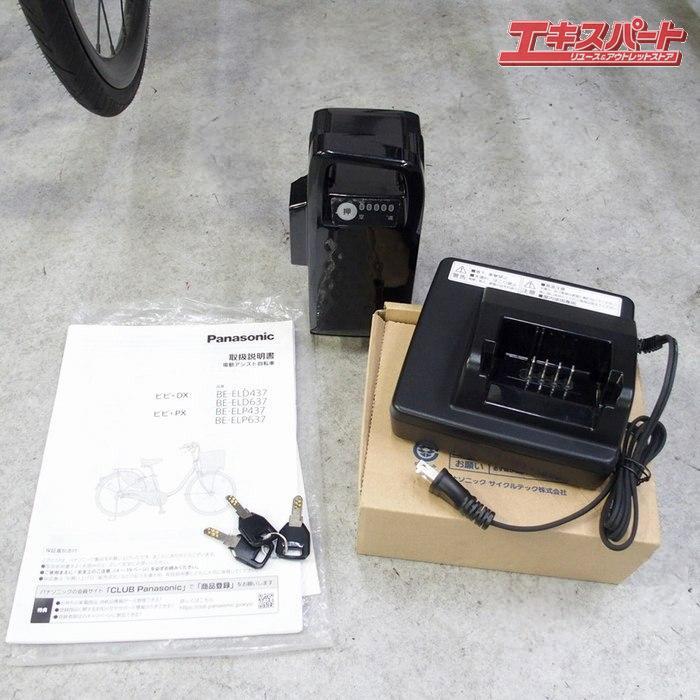 Panasonic vivi DX BE-ELD637 電動アシスト自転車 2021年 パナソニック