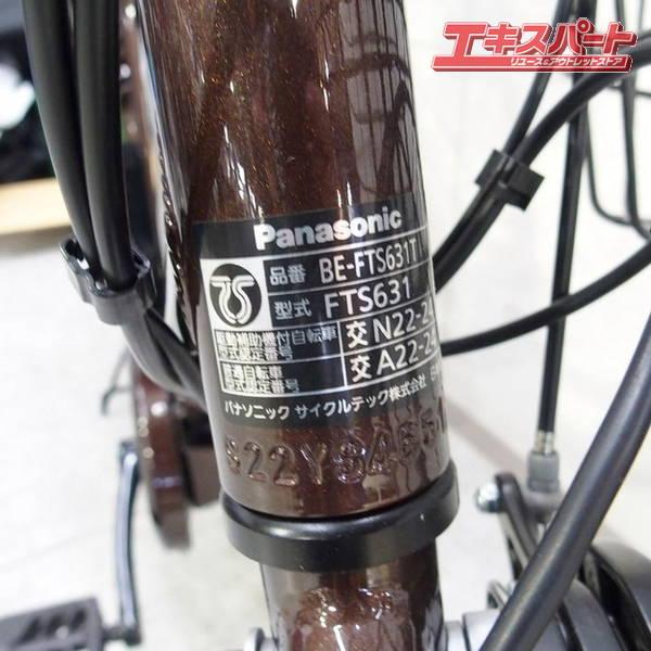 Panasonic TIMO S BE-FTS631 電動アシスト自転車 2022年 パナソニック 
