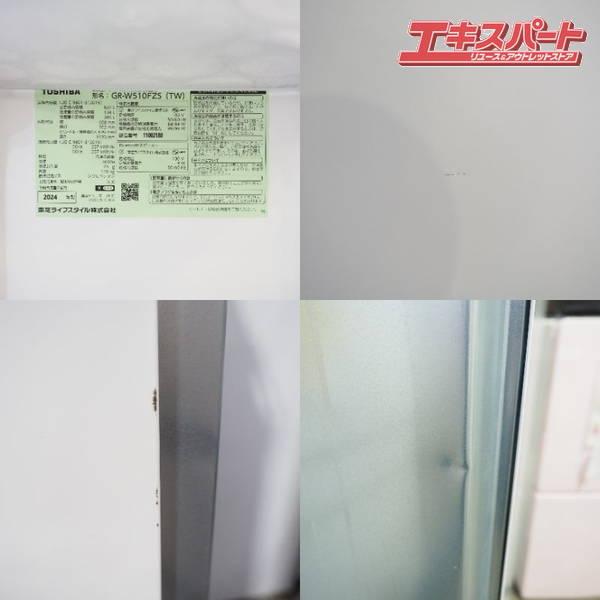 TOSHIBA/東芝 VEGETA GR-W510FZS-TW 507L 2024年 6ドア 冷蔵庫 重量