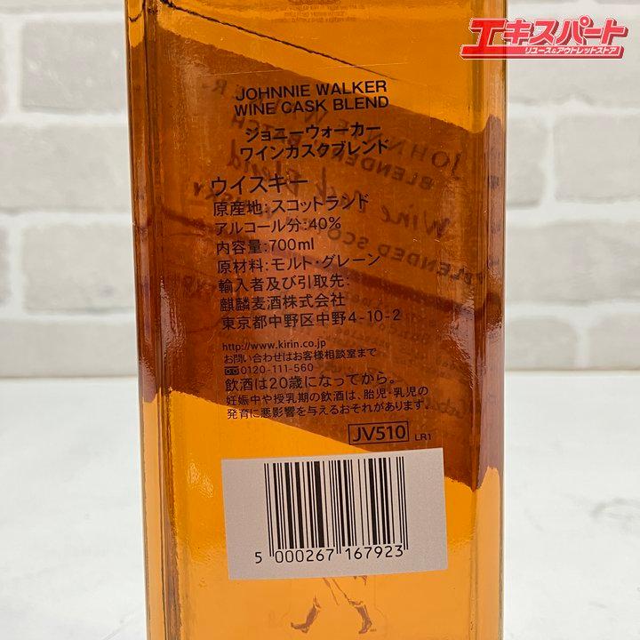 ジョニーウォーカー ブレンダーズバッチ ワイン カスクブレンド 40