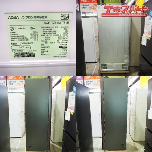 AQUA/アクア AQR-TZ51M-T 512L 4ドア 観音開きタイプ 冷蔵庫 ダーク