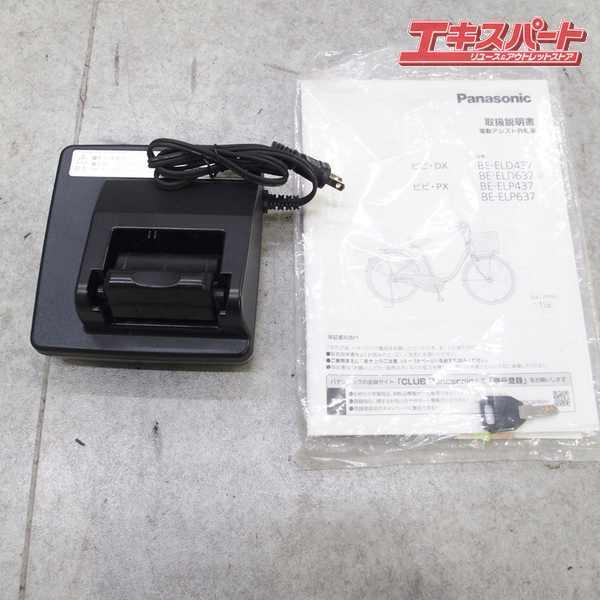 Panasonic vivi DX BE-ELD637 2022 電動アシスト自転車 前かご後ろかご
