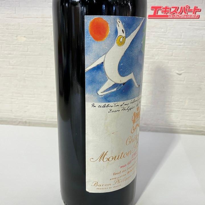 【御値引きしました】　シャトームートン・ロートシルト　1982　空瓶です 御値引きしました】 シャトームートン・ロートシルト 1982 空瓶
