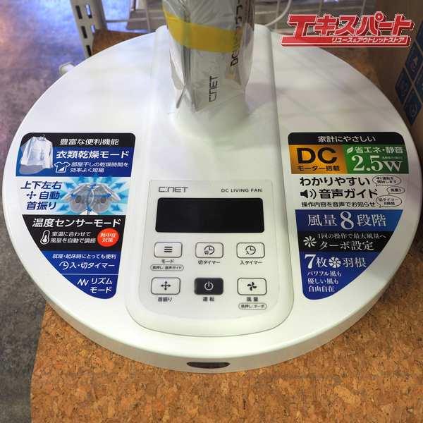 未使用・アウトレット C:NET/シィー・ネット CFDU704WH 据置き 扇風機 