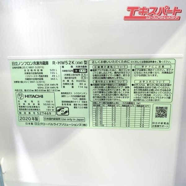 HITACHI/日立 R-HW52K(XW) 6ドア 520L フレンチドア 冷蔵庫 2020年製