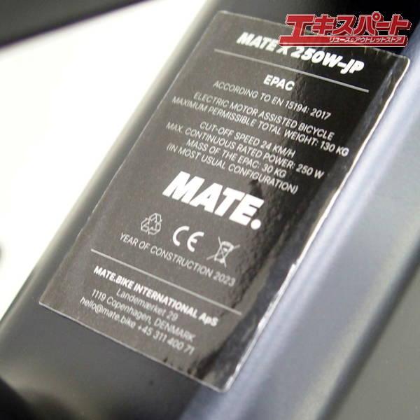 MATE.BIKE MATE X 250W-JP 2021 メイト 電動アシスト自転車 戸塚店