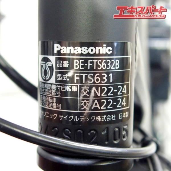 Panasonic Timo S BE-FTS632 2024 パナソニック ティモ 電動アシスト