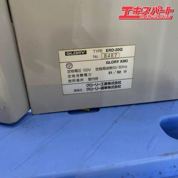 GLORY/グローリー 両替機 ERD-20Q 令和6年新札対応 高額紙幣 戸塚店