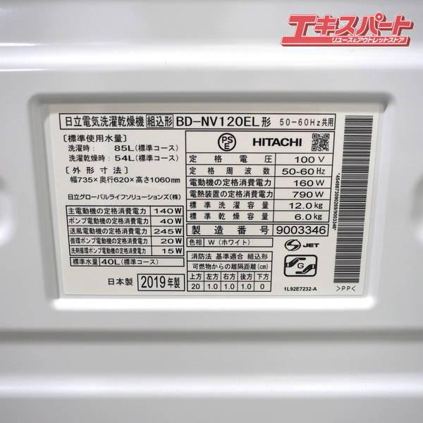 HITACHI/日立 ドラム洗濯機 ヒートリサイクル 風アイロン ビッグドラム