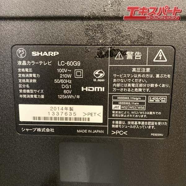 SHARP/シャープ AQUOS クアトロン LC-60G9 60型 液晶テレビ 2014年式 