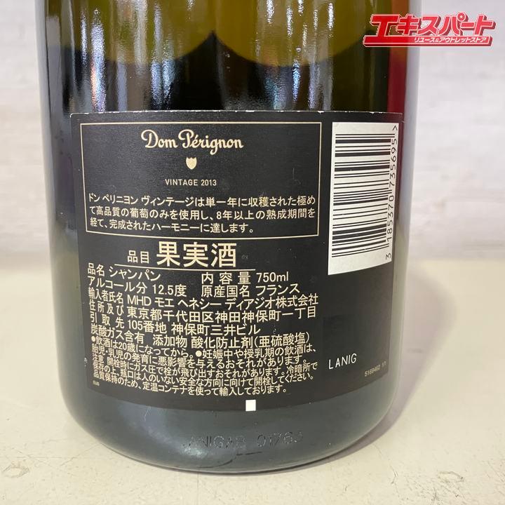 Dom Perignon VINTAGE 2013 ドンペリニヨン ヴィンテージ ドンペリ