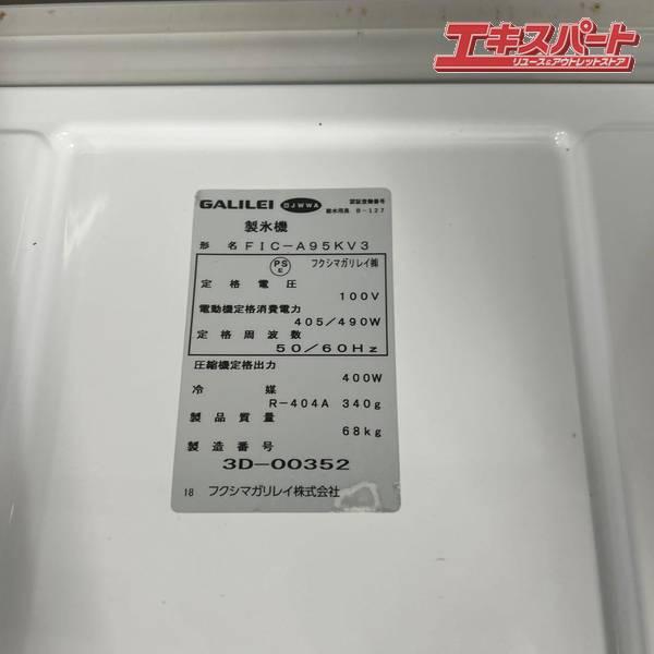 フクシマガリレイ 【3年保証】在庫特価品│残りわずか！／フクシマ 