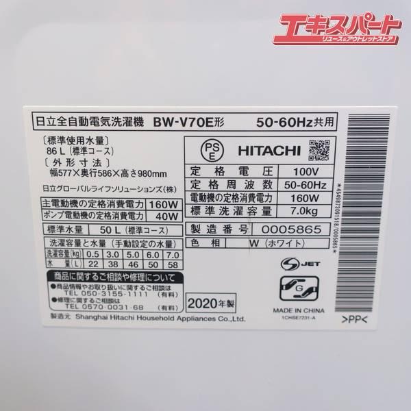 HITACHI/日立 ビートウォッシュ BW-V70E 7kg 縦型洗濯機 2020年 戸塚店 