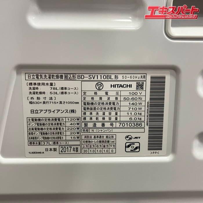 HITACHI 日立 ドラム式洗濯機 BD-SV110 2017年 左開き 洗濯11kg 乾燥