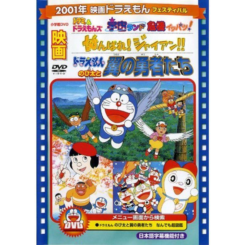 映画ドラえもん のび太と翼の勇者たち がんばれジャイアン ドラミ ドラえもんズ 宇宙ランド危機イッパツ映画ドラえもん30周年記念 その他 Indokarta Co Id