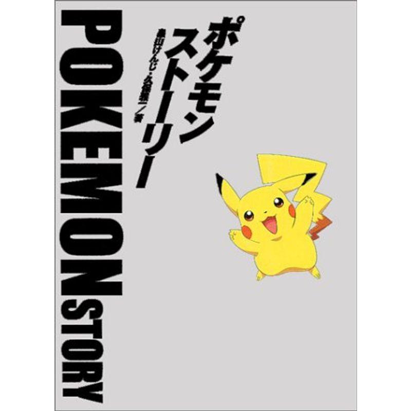 でおすすめアイテム ポケモン ストーリー マーケティング Oyostate Gov Ng