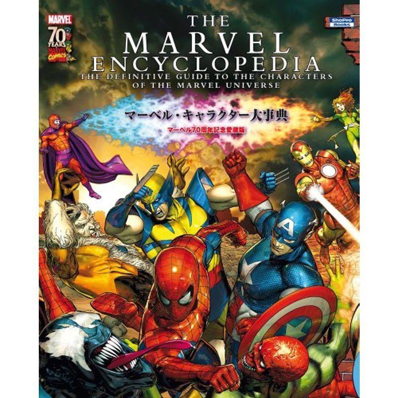 The Marvel Encyclopedia マーベル キャラクター大事典 Shopro Books リユースショップharuwadoh 通販 Yahoo ショッピング