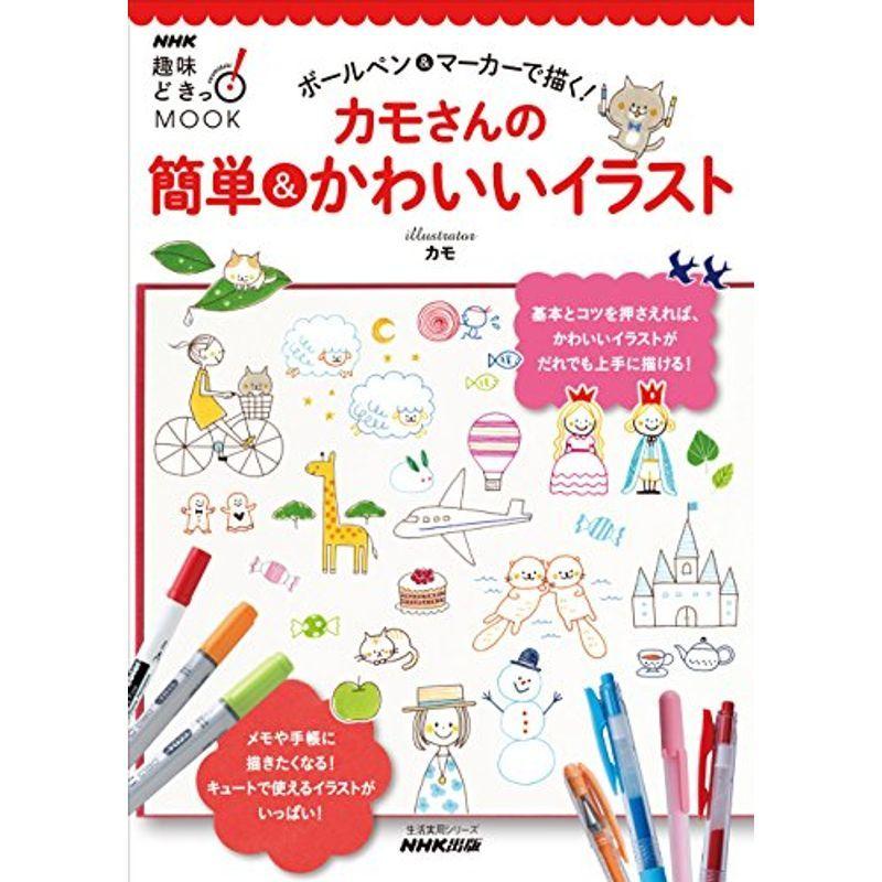 Nhk趣味どきっ Mook ボールペン マーカーで描く カモさんの簡単 かわいいイラスト リユースショップharuwadoh 通販 Yahoo ショッピング