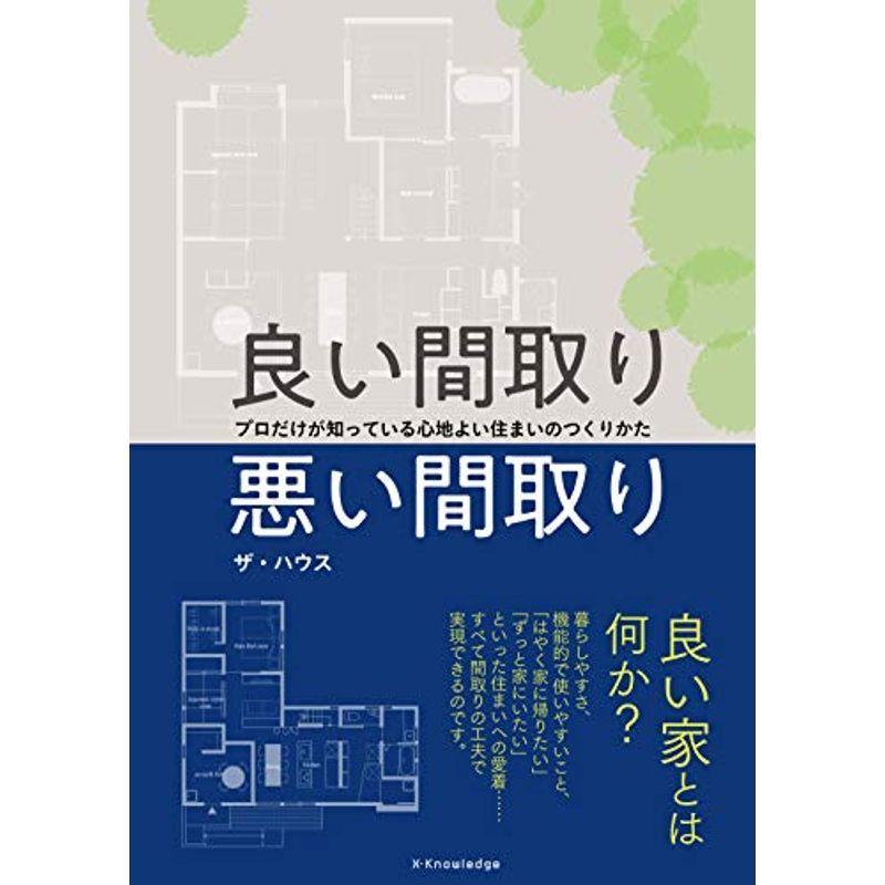 全ての 良い間取り悪い間取り 格安 Turningheadskennel Com
