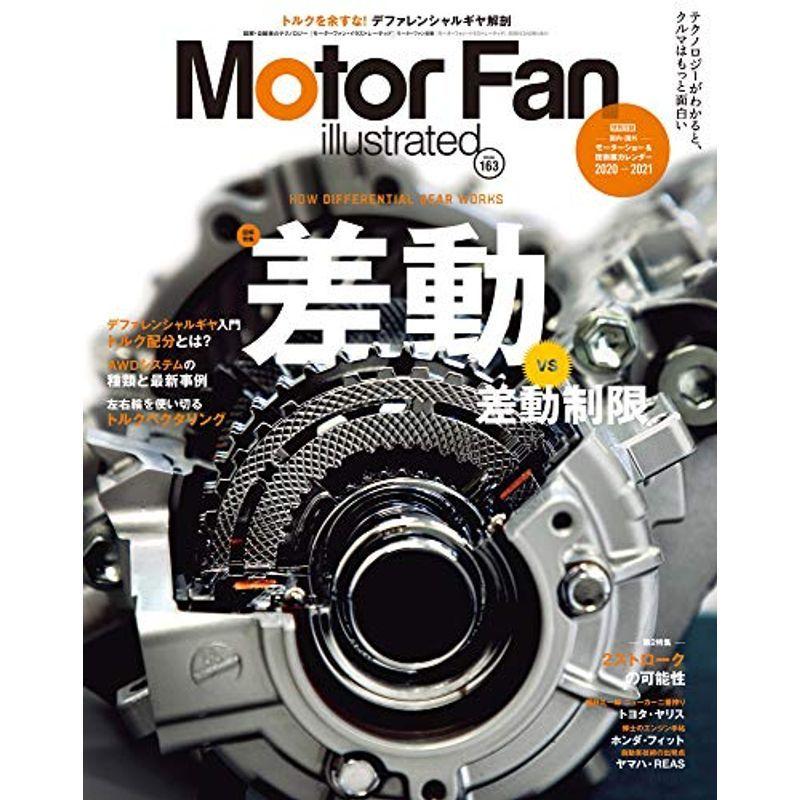 最新の激安 Motor Fan Illustrated モーターファンイラストレーテッド Vol 163 モーターファン別冊 交換無料 Turningheadskennel Com