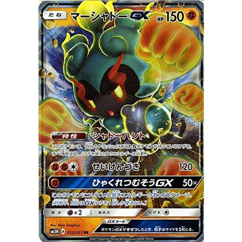 ポケモンカードゲームsm マーシャドーgx Rr 光を喰らう闇 リユースショップharuwadoh 通販 Yahoo ショッピング