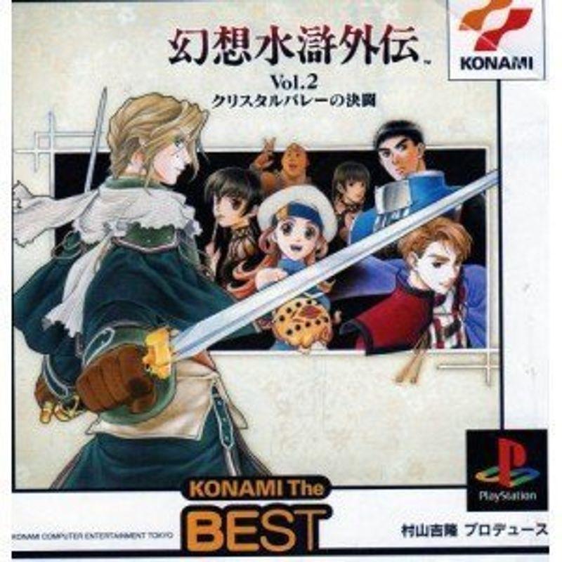 最新コレックション 幻想水滸伝vol 2クリスタルバレーの決闘 コナミ ザ ベスト ソフト Www Accesscodeschool Fr