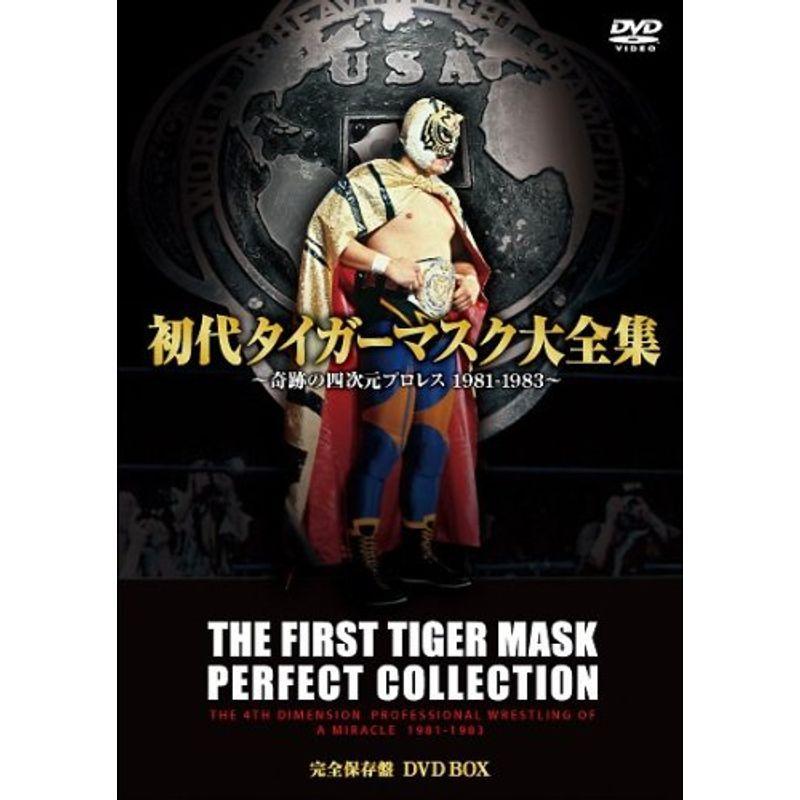 初代タイガーマスク大全集~奇跡の四次元プロレス1981-1983~完全保存盤 DVD BOX