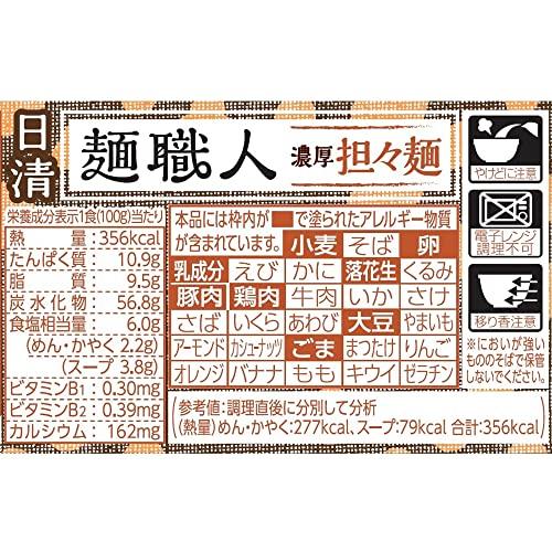日清食品 日清麺職人 担々麺 カップ麺 100g×12個｜reuse-radiate｜06