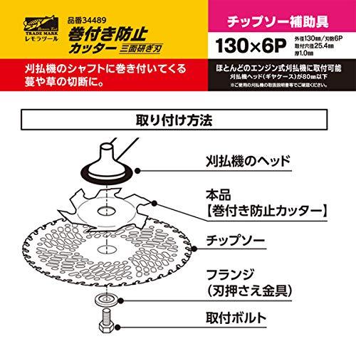 レモラ・ツール 巻き付き防止カッター 三面研ぎ刃 130×6P |  | 03