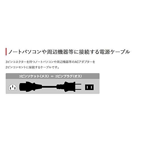 バッファロー BUFFALO 電源ケーブル 3ピンソケットメス⇔2ピンプラグオス2m BSACC0620BKA ブラック |  | 01