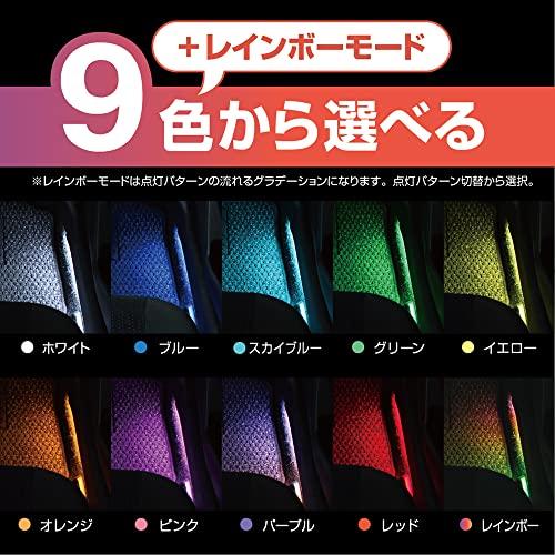 槌屋ヤックTsuchiya Yac 車内用品 LEDイルミネーション アンビエント レインボー チューブ ライト PF-380 |  | 01