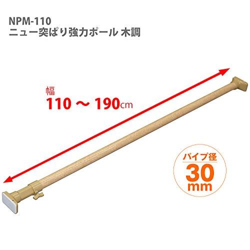 HEIAN SHINDO つっぱり棒 ジャッキ式超強力タイプ 木目 幅110~190cm 耐荷重45~15kg パイプ直径3cm NPM-110 平安伸銅工業 |  | 05