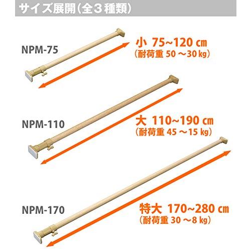 HEIAN SHINDO つっぱり棒 ジャッキ式超強力タイプ 木目 幅110~190cm 耐荷重45~15kg パイプ直径3cm NPM-110 平安伸銅工業 |  | 06