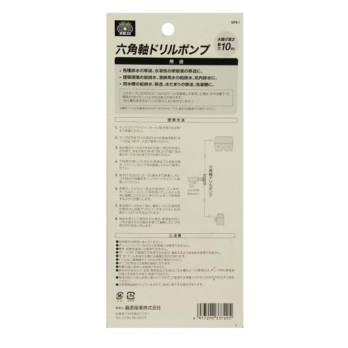 SK11エスケー11 六角軸 電気ドリル用ポンプ 吐出量:15L/min SDPH-1 |  | 04