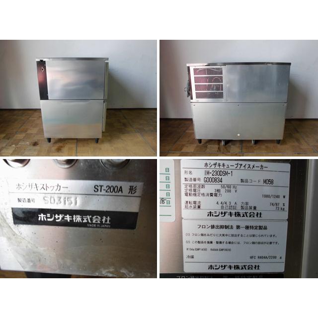 ホシザキ（HOSHIZAKI） 中古厨房 業務用 製氷機 キューブアイス 