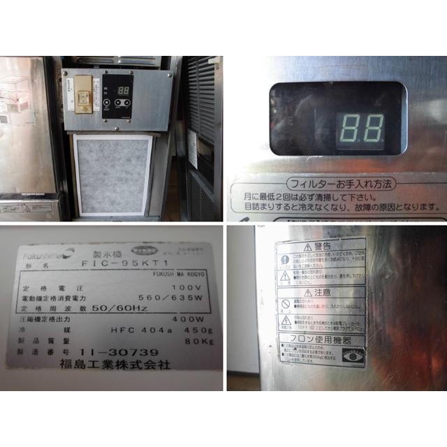 フクシマガリレイ 中古厨房 フクシマ 福島工業 業務用 キューブ フクシマガリレイ 中古厨房 フクシマ 福島工業 業務用 キューブ